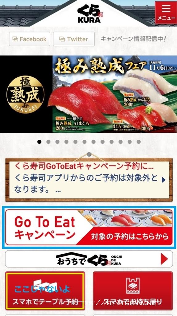 無限くら寿司にチャレンジ Go To Eat キャンペーン Eparkでのポイントの使い方とセルフレジ注意点は Gotoeat くら寿司 転妻ちゃんネル