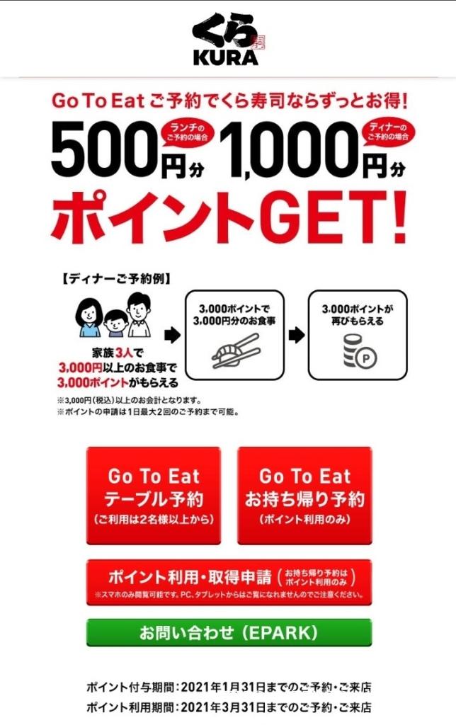 無限くら寿司にチャレンジ Go To Eat キャンペーン Eparkでのポイントの使い方とセルフレジ注意点は Gotoeat くら寿司 転妻ちゃんネル