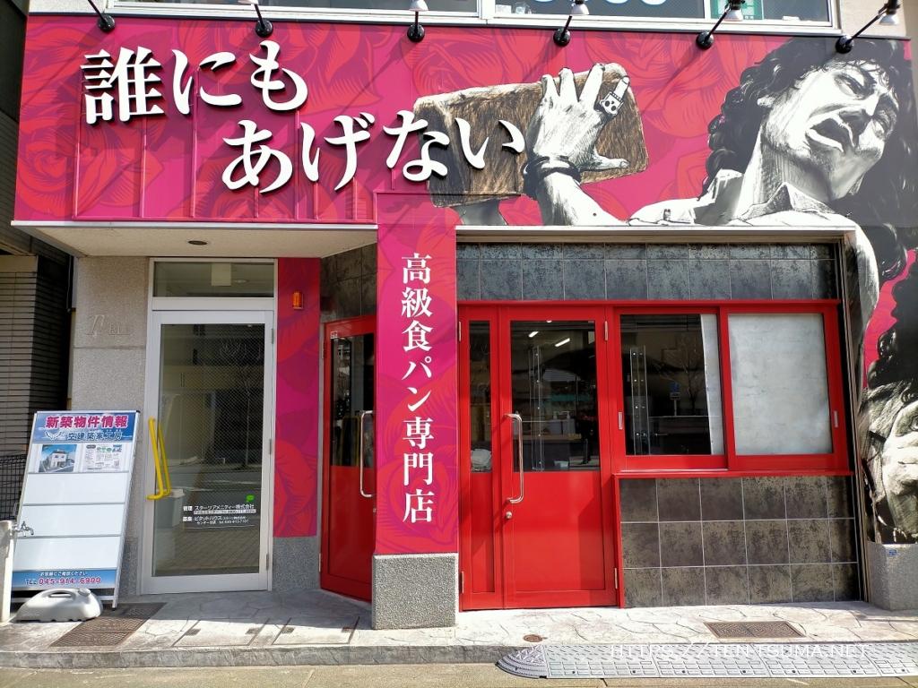 誰にもあげない センター北店 横浜市の港北ニュータウンにオープン 3 27開店 宝塚歌劇ファン研1の記録
